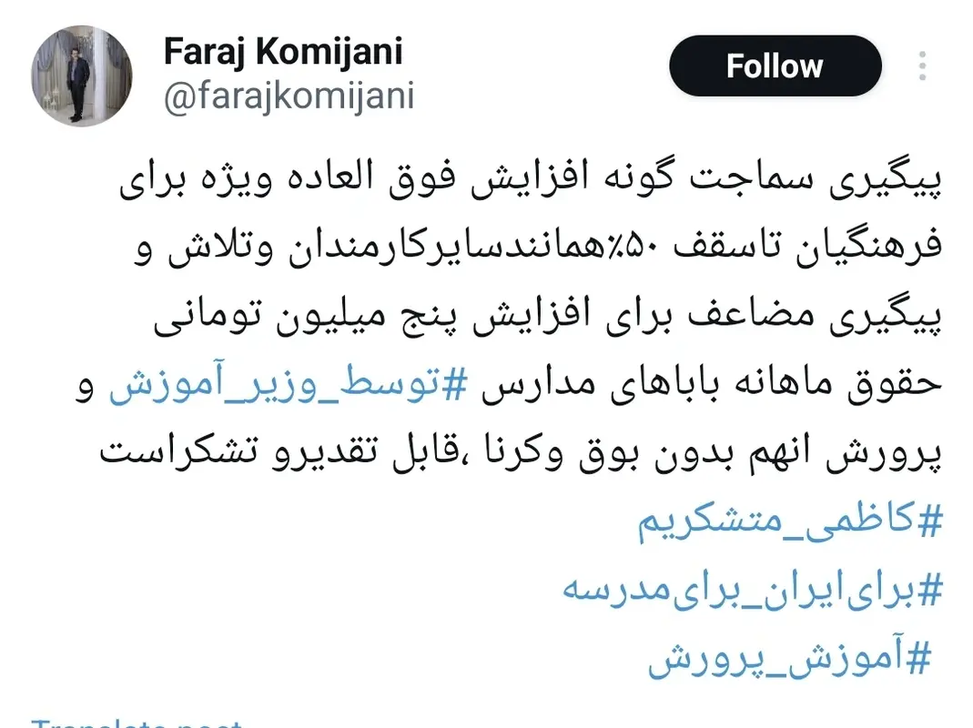 فوق العاده ویژه ۵۰٪ معلمان همانند سایر کارکنان دولت برقرار می‌شود