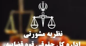 کارآموزی وکالت برای کارکنان دولت مصداق تصدی بیش از یک شغل به شمار نمی‌رود
