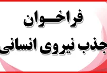 آزمون جذب نیروی شرکتی دانشگاه علوم پزشکی کردستان
