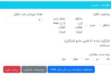 اکسل حقوق و مزایا سال ۱۴۰۴ اکسل حقوق و مزایا سال ۱۴۰۴ + پاسخ به ابهامات محاسبه آنلاین افزایش حقوق سال ۱۴۰۳ محاسبه آنلاین افزایش حقوق سال ۱۴۰۴