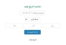 محاسبه آنلاین سوابق تجربی در ارتقای رتبه و طبقه کارمندان