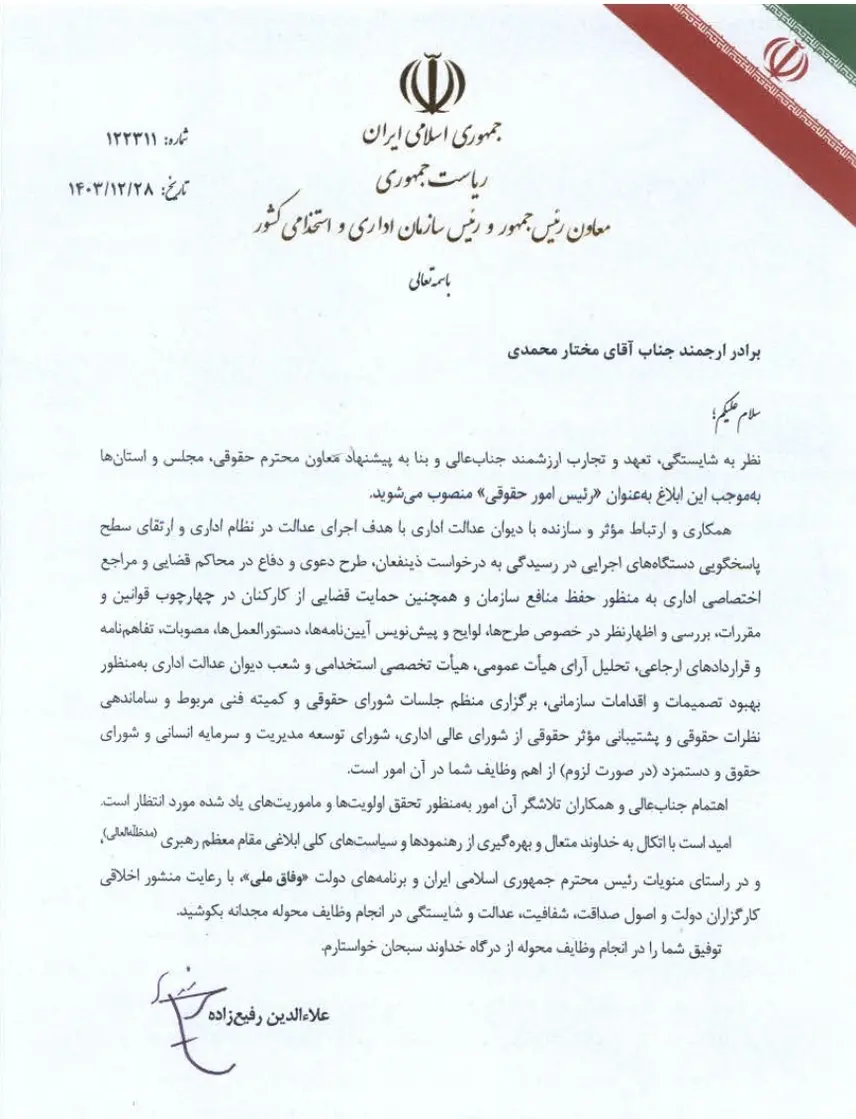 اولویت ها و مأموریت های امور حقوقی سازمان اداری و استخدامی کشور مشخص شد 1 اولویت ها و مأموریت های امور حقوقی سازمان اداری و استخدامی کشور مشخص شد