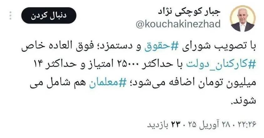دستورالعمل اجرایی فوق العاده خاص برنامه هفتم به تصویب شورای حقوق و دستمزد رسید 1 دستورالعمل اجرایی فوق العاده خاص