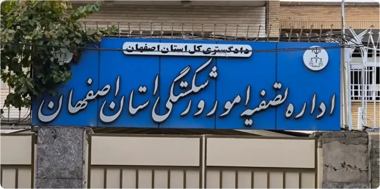 شناسه ملی ادارات تصفیه امور ورشکستگی سراسر کشور