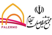 قانون الحاق دولت جمهوری اسلامی ایران به کنوانسیون پالرمو