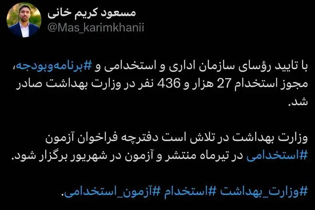 ثبت نام آزمون استخدامی سال ۱۴۰۴