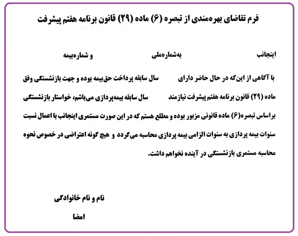 نحوه افزایش سنوات الزامی بیمه پردازی برای بازنشستگی