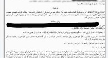 رای محکومیت به سه برابر هزینه دادرسی به دلیل سواستفاده از حق