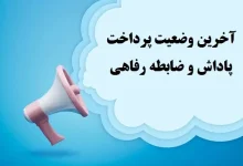 اصل استحقاق کارکنان دولت نسبت به پرداخت های مناسبتی و رفاهی