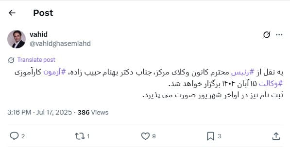 تاریخ برگزاری آزمون وکالت ۱۴۰۴