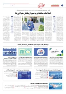 نگاهی به کارنامه یکساله علاءالدین رفیع زاده در سازمان اداری و استخدامی