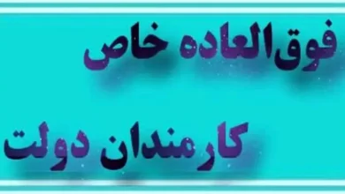 جدول امتیازات فوق العاده خاص مشخص شده است