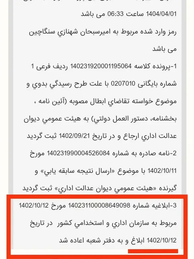 ترک فعل در ارسال لایحه دفاعیه