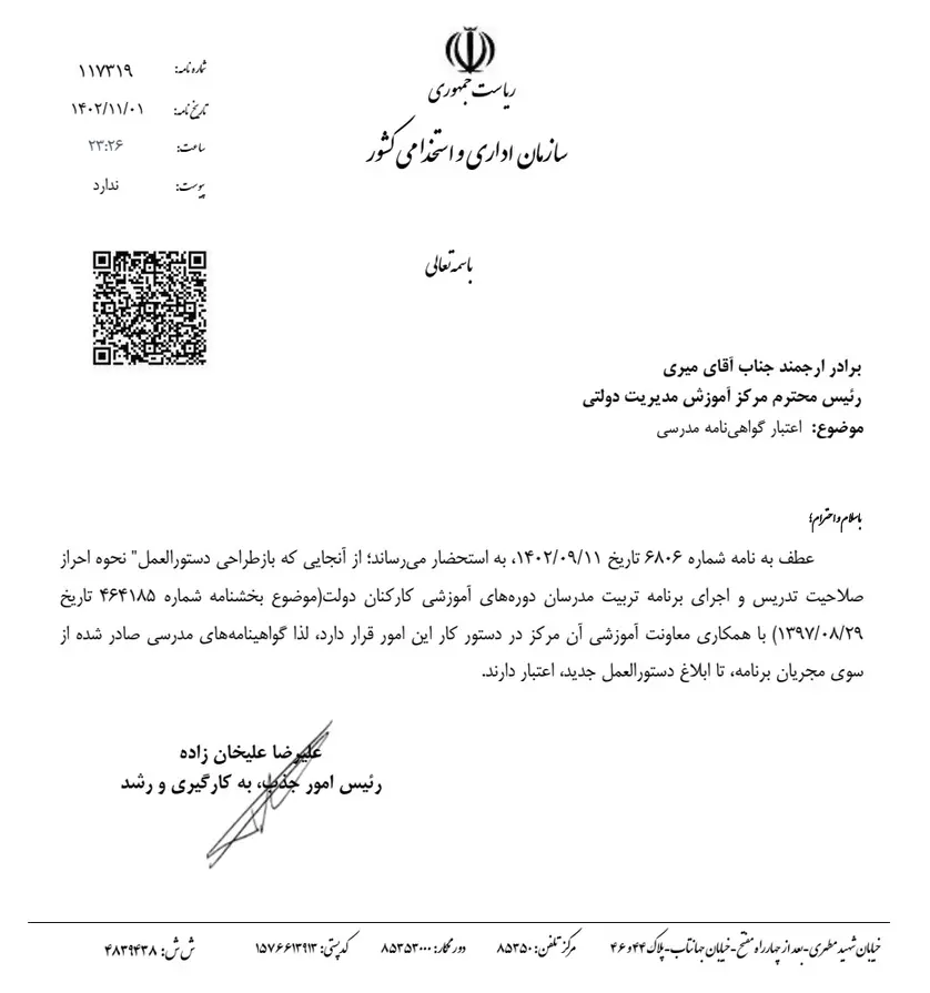 بانک اطلاعات مدرسان دوره های آموزشی تا تاریخ ۱۴۰۴/۰۴/۱۷ به روزرسانی شد 2 بانک اطلاعات مدرسان دوره های آموزشی