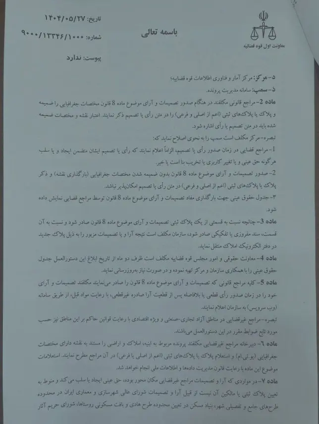 شناسنامه قانون | photo 2025 10 26 10 30 55 650x864 ezgif.com resize