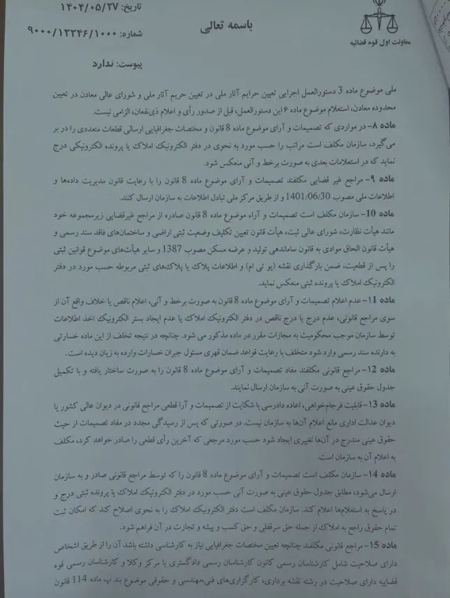 شناسنامه قانون | photo 2025 10 26 10 31 00 650x864 ezgif.com resize