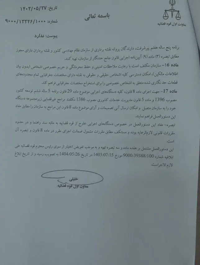 شناسنامه قانون | photo 2025 10 26 10 31 04 650x864 ezgif.com resize