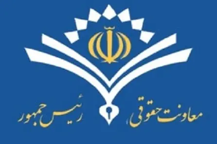 امکان کسر حق بیمه از مزایای غیرمستمر استفاده از خدمات وکلا در واحدهای غیرحقوقی فوق العاده سمت (پست) تخصصی حقوقی اعلام شرایط فورس ماژور به دستگاه های دولتی اخذ مجوز کسب و کار توسط دانشگاه آزاد حق محرومیت از داروخانه