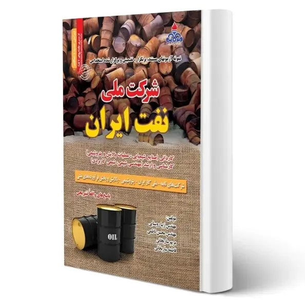 شناسنامه قانون | کتاب استخدامی شرکت ملی نفت