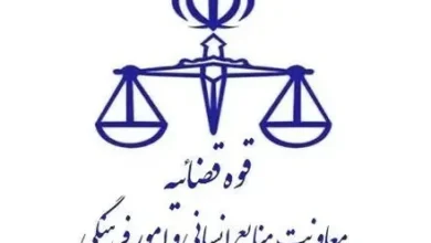 اطلاعیه نحوه فعالیت واحدهای قضایی