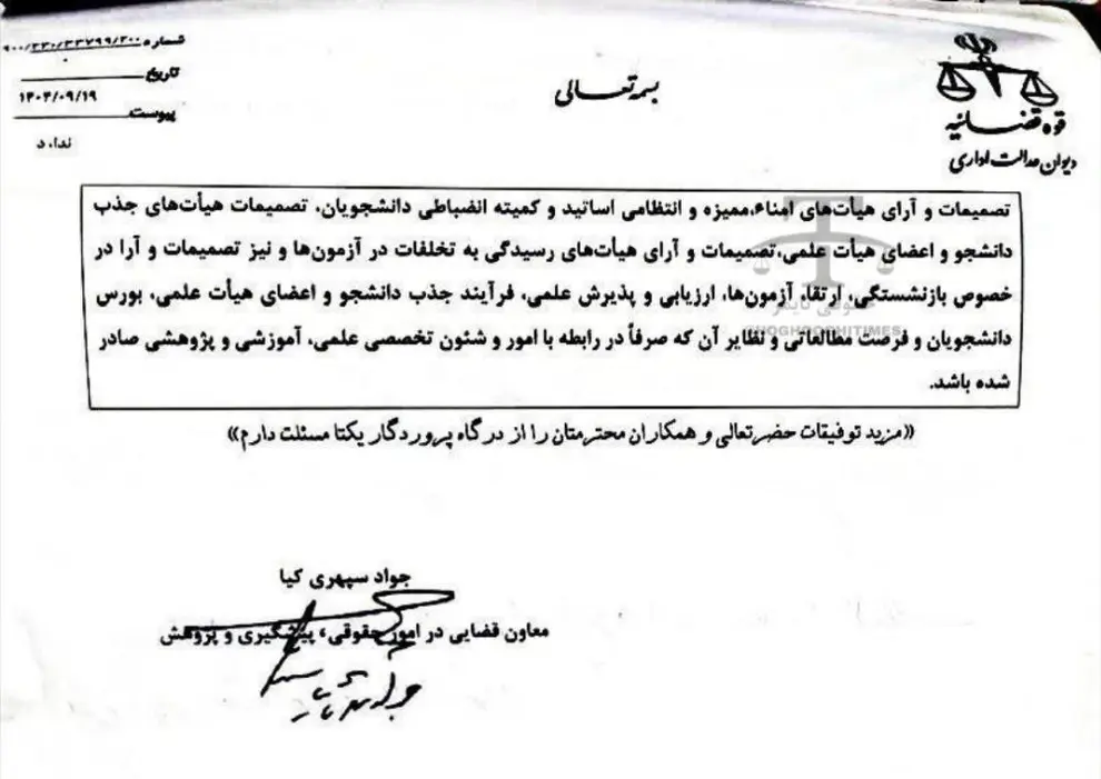 بخشنامه فهرست مراجع و تصمیمات خارج از صلاحیت دیوان عدالت اداری 2 بخشنامه فهرست مراجع و تصمیمات خارج از صلاحیت دیوان عدالت اداری