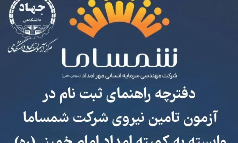 آزمون استخدامی کمیته امداد ۱۴۰۴ افزایش سن ثبت نام آزمون کمیته امداد