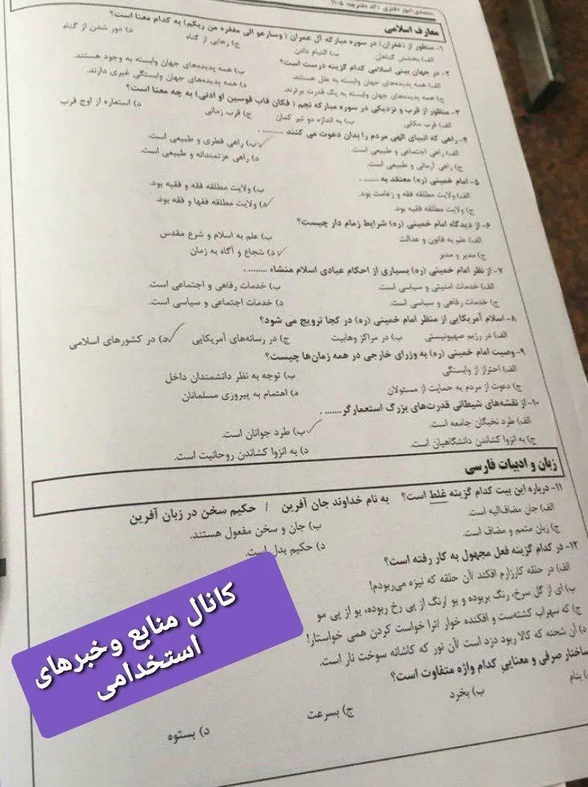 اصل سوالات استخدامی کادر اداری قوه قضاییه ۱۴۰۴ 1 اصل سوالات استخدامی کادر اداری قوه قضاییه ۱۴۰۴