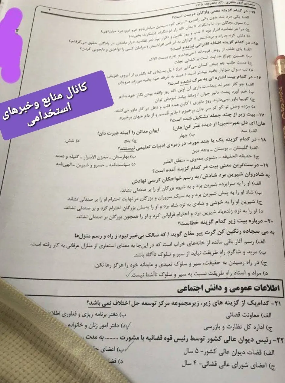 اصل سوالات استخدامی کادر اداری قوه قضاییه ۱۴۰۴ 2 اصل سوالات استخدامی کادر اداری قوه قضاییه ۱۴۰۴