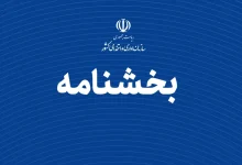 نظام نامه سنجش بهره وری خدمات کلیدی بخش دولتی دستورالعمل ارزیابی عملکرد کارمندان استقرار زیرسامانه ملی حکمرانی داده بخشنامه استقرار سامانه ملی حکمرانی داده مبنا بخشنامه ساعت کار دستگاه های اجرایی طرح طبقه بندی مشاغل معلمان کشور اصلاح شیوه نامه اجرایی برنامه تربیت بخشنامه ساعت کاری ادارات دولتی بخشنامه فرصت اصلاح و تکمیل اطلاعات سامانه ثبت حقوق و مزایا برای مقامات، رؤسا، مدیران و کارکنان الحاق یک تبصره به شیوه‌ نامه ارزیابی شایستگی­ ها و ویژگی­‌های عمومی مدیران حرفه‌­ای