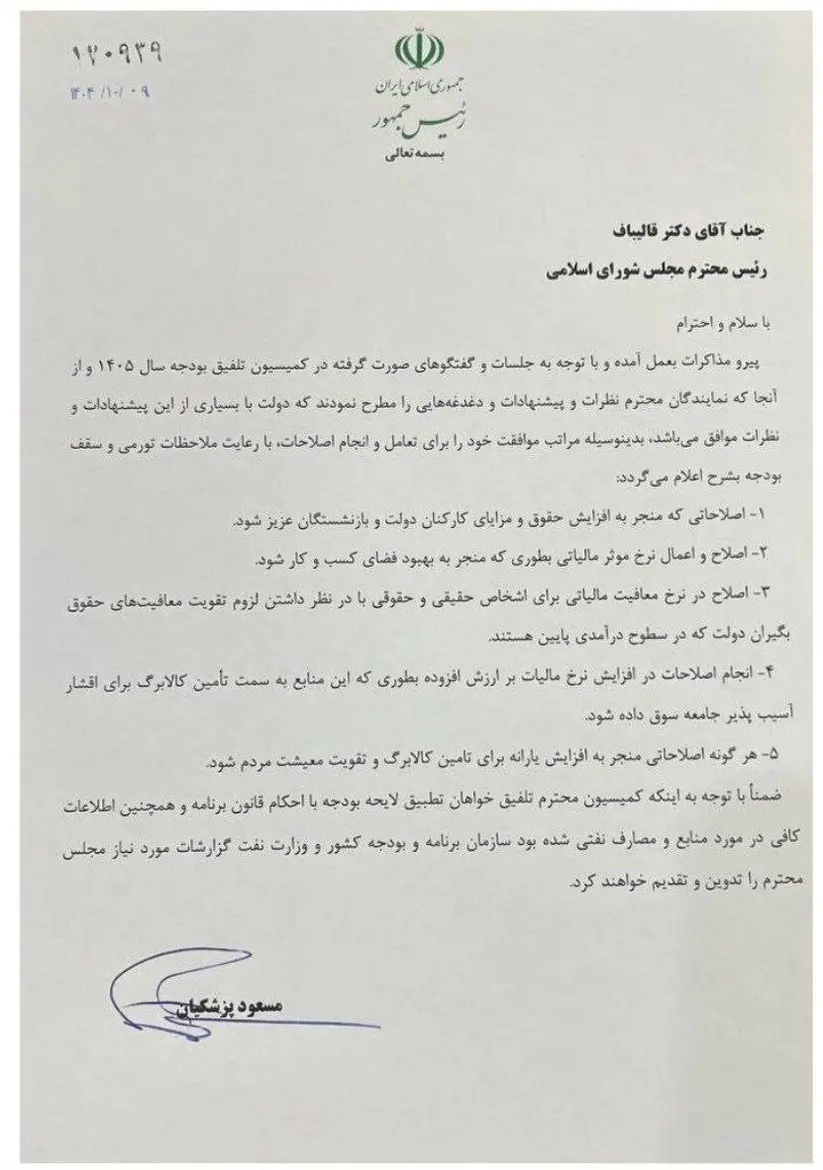 موافقت رییس جمهور با اصلاح نحوه افزایش حقوق و مزایای کارکنان دولت و بازنشستگان سال ۱۴۰۵ 1 موافقت رییس جمهور با اصلاح نحوه افزایش حقوق و مزایای کارکنان دولت و بازنشستگان سال ۱۴۰۵