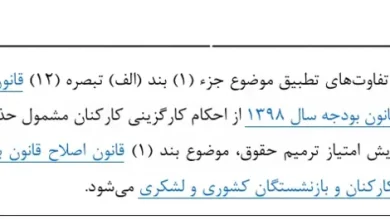 پیشنهاد حذف تفاوت تطبیق از احکام کارگزینی