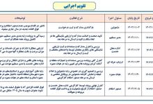 اطلاعیه دبیرخانه هیات ممیزه مرکزی