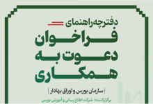 آزمون استخدامی سازمان بورس و اوراق بها