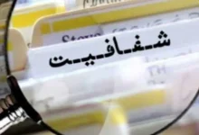 شیوه نامه نحوه بررسی و اتخاذ تصمیم در کارگروه