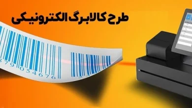 کالابرگ الکترونیکی ۱ میلیونی ماهانه