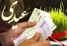 بخشنامه عیدی سال ۱۴۰۴ کارگران مصوبه ضوابط پرداخت عیدی سال ۱۴۰۴ مبلغ عیدی کارمندان و بازنشستگان ۱۴۰۴