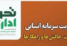شماره ۷۲ فصلنامه تخصصی تحول اداری