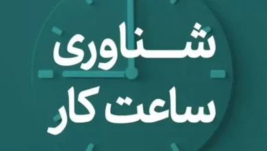 شناوری ساعت کاری دستگاه های اجرایی در ماه مبارک رمضان