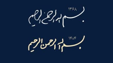 پیام حضرت آیت الله سیدمجتبی حسینی خامنه ای رهبر معظّم انقلاب اسلامی