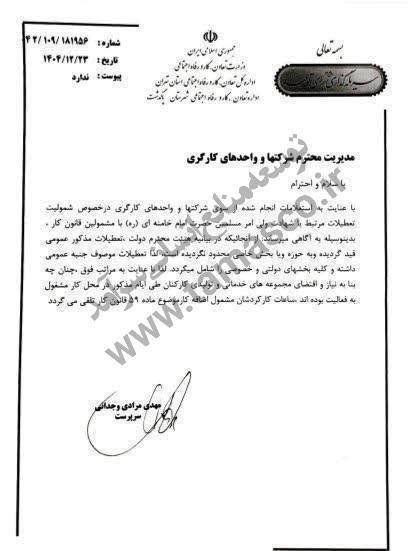 لزوم پرداخت اضافه کار در تعطیلات مرتبط با شهادت حضرت امام خامنه‌ای (ره) 