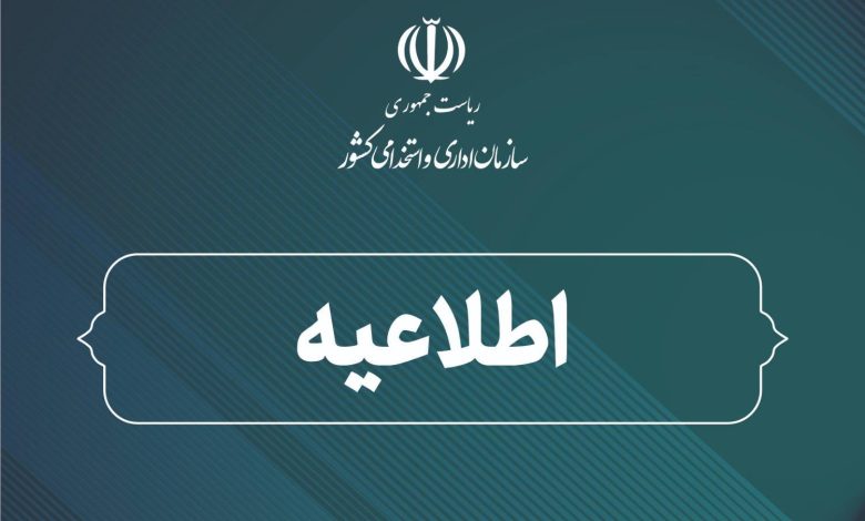 اطلاعیه مهلت ۳روزه برای بارگذاری اطلاعات حقوق و مزایای کارکنان دستگاههای اجرایی 1 اطلاعیه مهلت ۳روزه برای بارگذاری