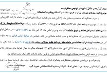 معافیت معاملات کوچک از الزام ثبت در سامانه ستاد