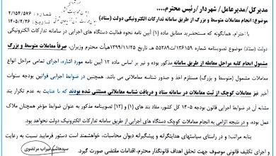 معافیت معاملات کوچک از الزام ثبت در سامانه ستاد