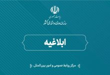 سند ملی نهادینه سازی مشارکت الکترونیک