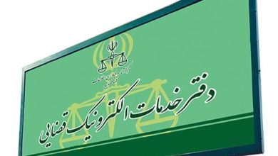 تعرفه دفاتر خدمات الکترونیک قضایی در سال ۱۴۰۵