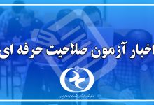 منابع آزمون صلاحیت حرفه ای روانشناسی و مشاوره سال ۱۴۰۵
