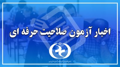 منابع آزمون صلاحیت حرفه ای روانشناسی و مشاوره سال ۱۴۰۵
