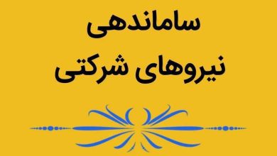 مراحل پایانی پرونده ساماندهی