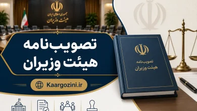 تصویبنامه اصلاح مصوبه ضریب حقوق سال ۱۴۰۵ در خصوص متناسب سازی حقوق بازنشستگان 2 اصلاح مصوبه ضریب حقوق سال ۱۴۰۵