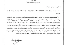 ممنوعيت فعاليت سكوها و كسب و كارها